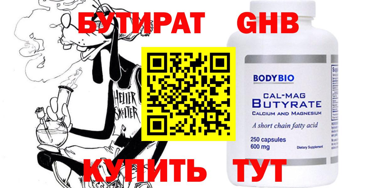 Бутират вода  Майский 