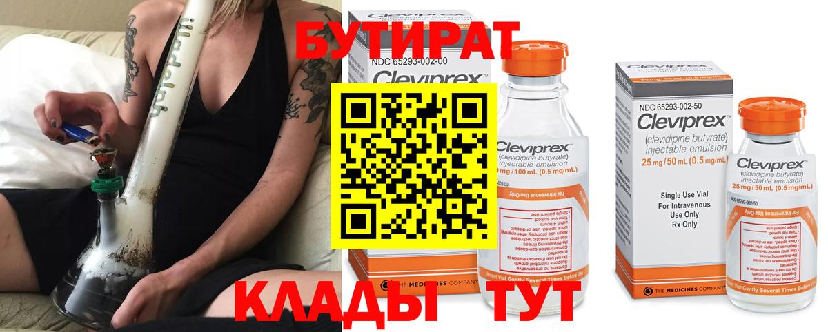БУТИРАТ оксибутират  Вход с VPN  Майский 