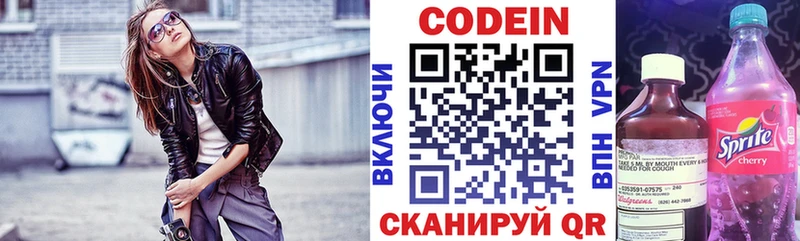 Codein напиток Lean (лин)  закладка  Майский 