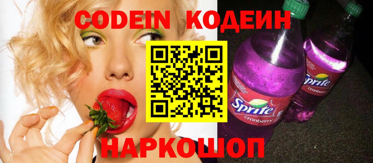 Кодеин напиток Lean (лин)  Вход с VPN  Майский 