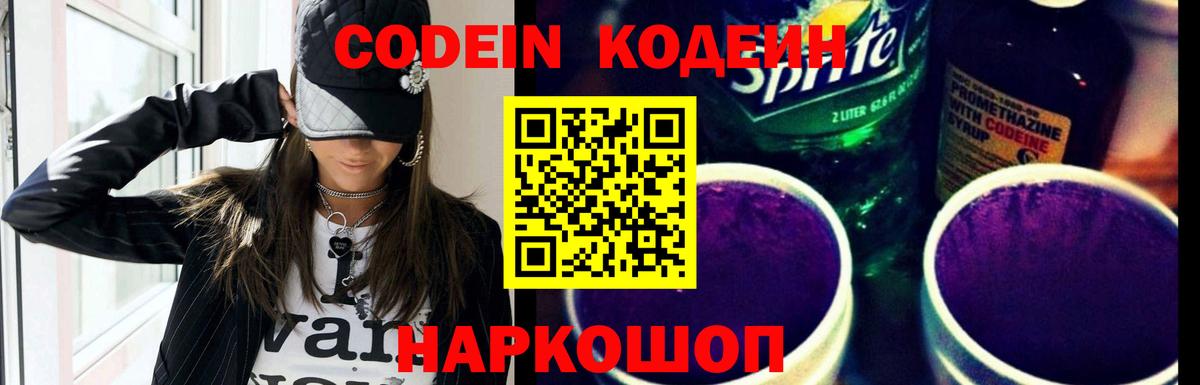 Кодеиновый сироп Lean напиток Lean (лин)  Кодеиновый сироп Lean Purple Drank  Майский 