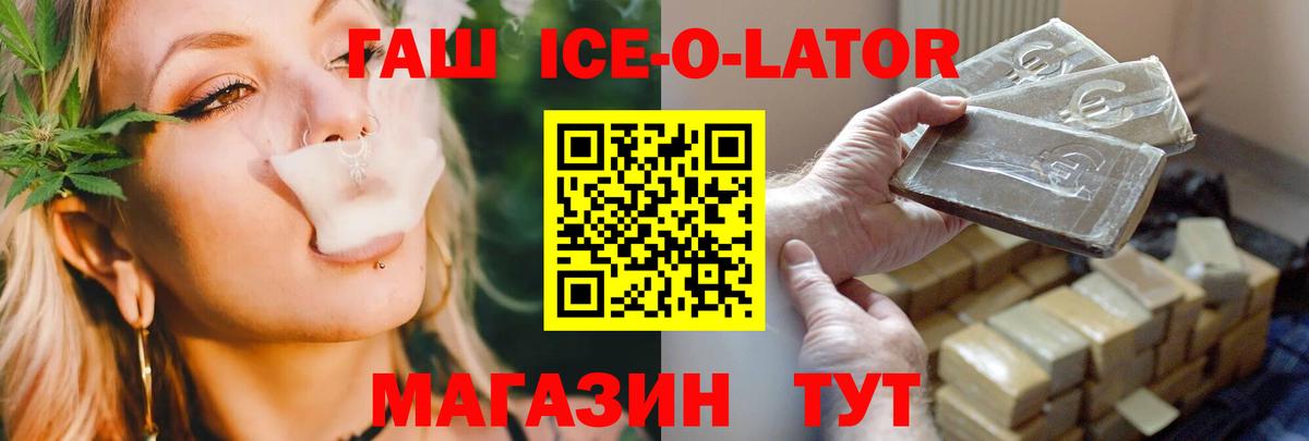 Гашиш ice o lator Майский