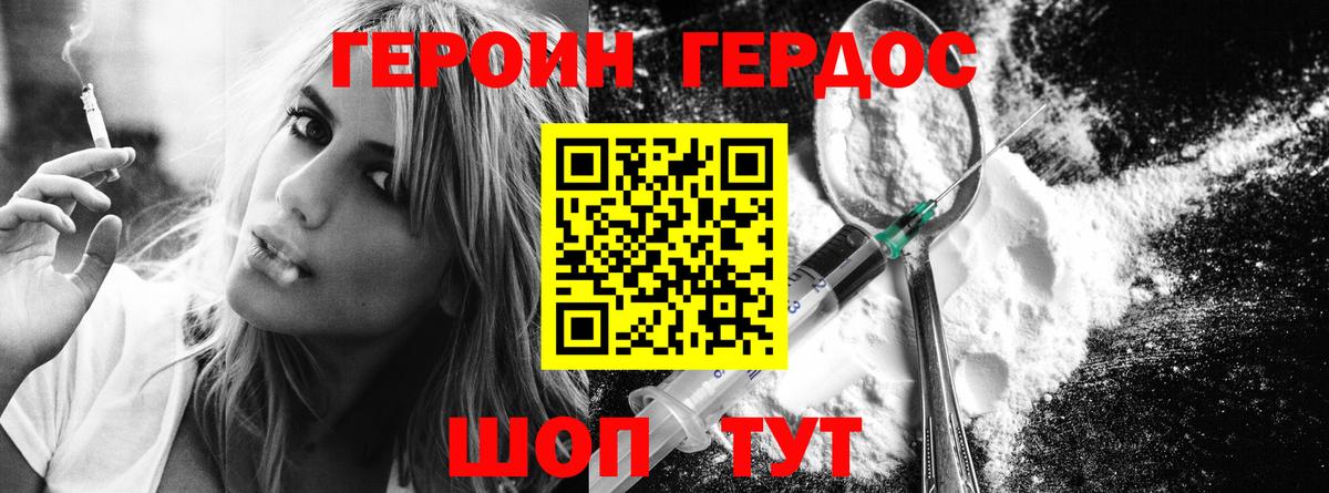 ГЕРОИН хмурый Майский