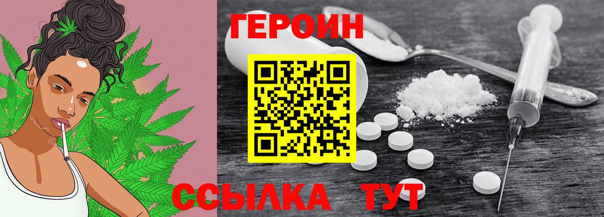 ГЕРОИН герыч Майский