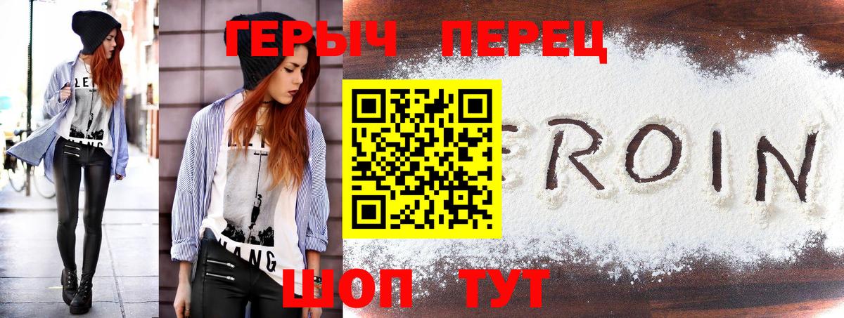 Героин герыч  Майский 