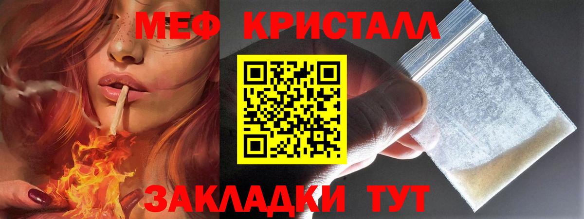 Меф мяу мяу кристаллы Майский