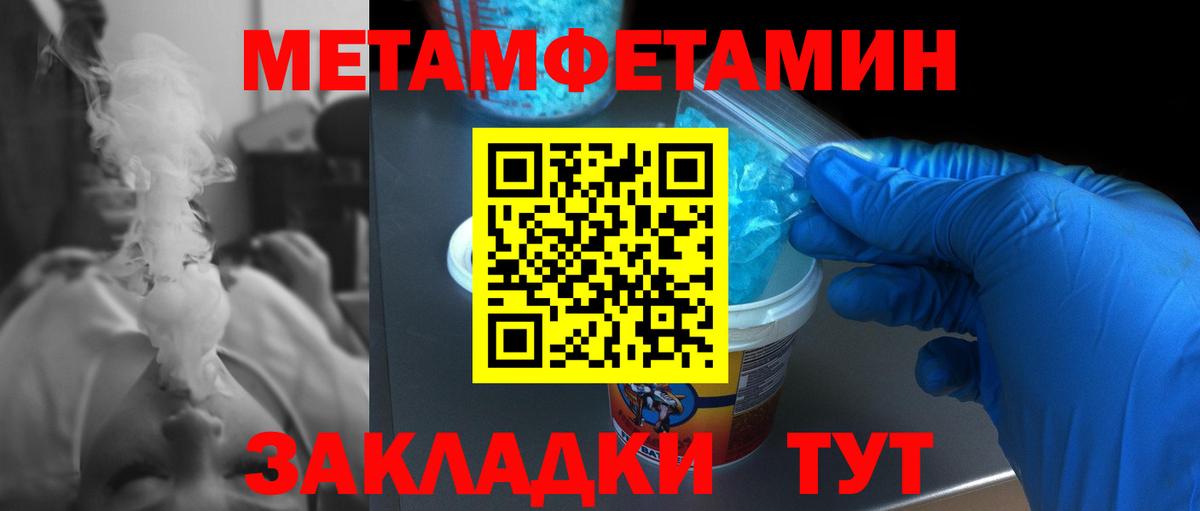 Метамфетамин кристалл  Вход с VPN  Первитин  Майский 