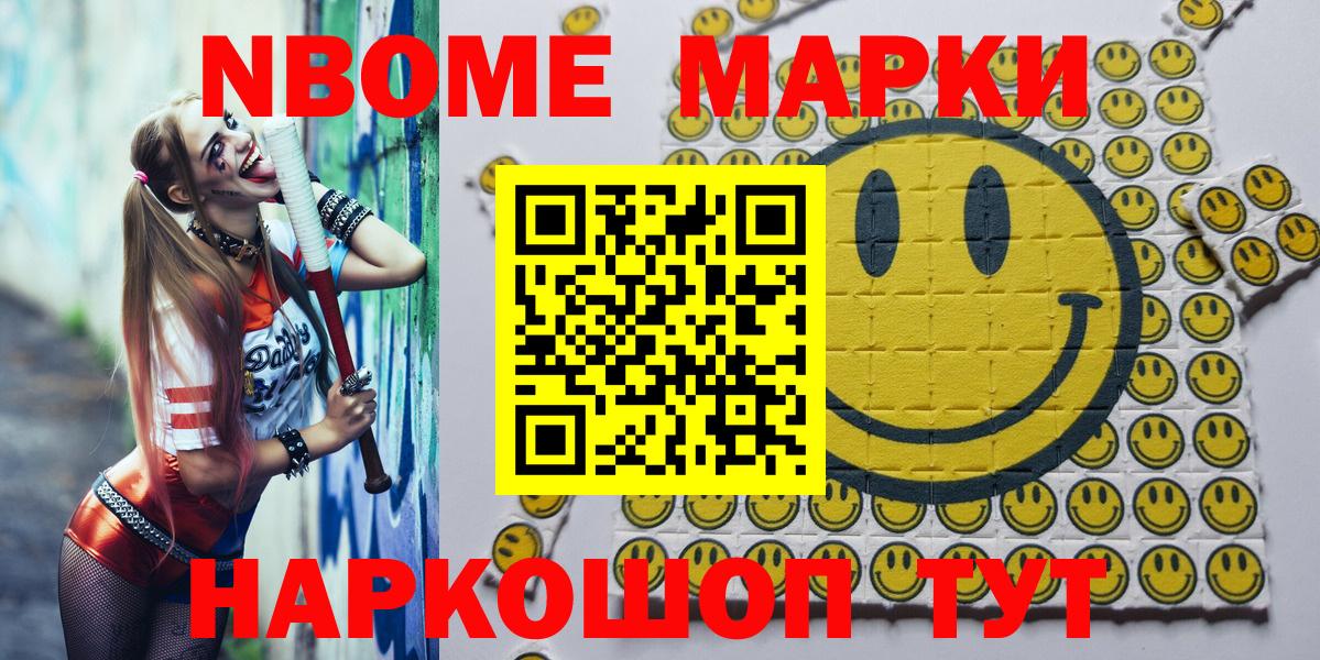 Марки NBOMe  Майский  Марки 25I-NBOMe 1,5мг  Марки 25I-NBOMe 1,5мг 