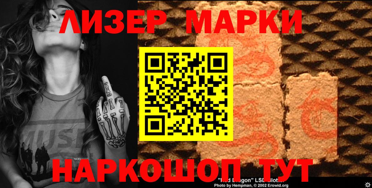 Марки NBOMe 1,5мг Майский