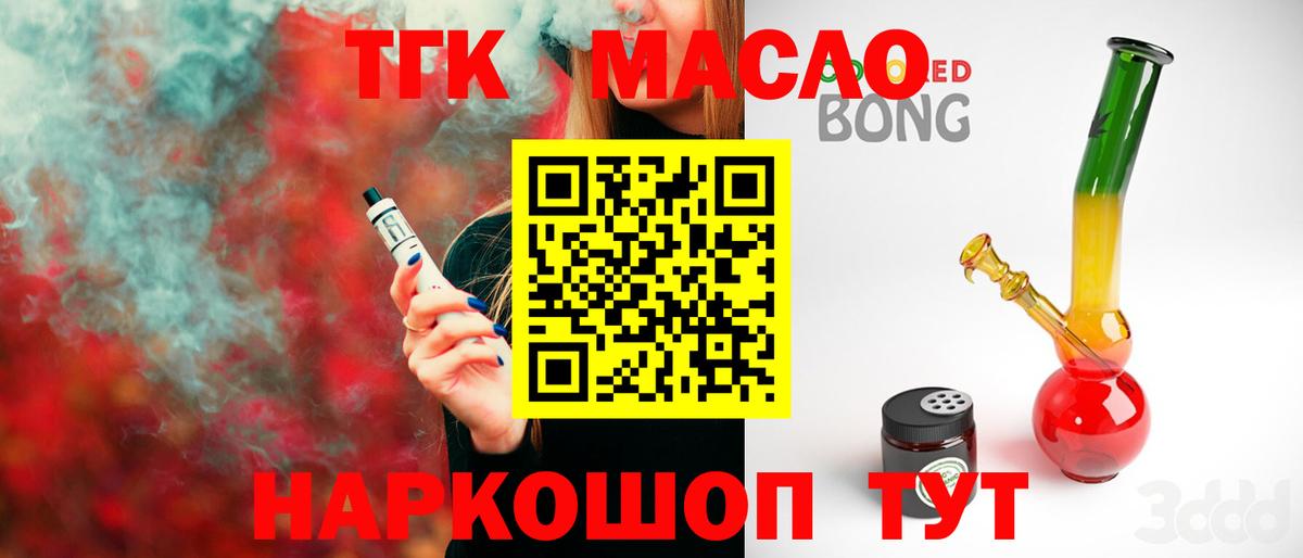 ТГК вейп  Вход с VPN  Дистиллят ТГК гашишное масло  Майский 